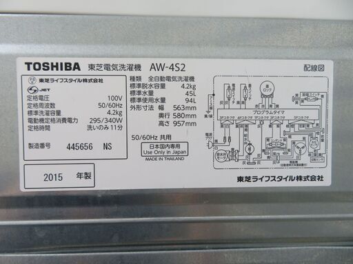 26 【愛知店舗・清掃済】 東芝　4.2㎏　全自動洗濯機　2015年
