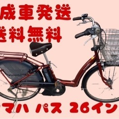 277関西関東送料無料！安心保証付き！安全整備済み！電動自転車
