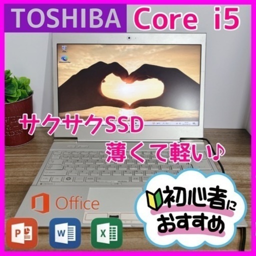 B59【TOSHIBA♡SSD♡持ち運び◎】すぐ使えるノートPC