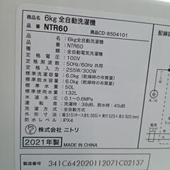 ★【ニトリ】全自動洗濯機　2021年製　6ｋg(NTR60)【3ヶ月保証付き★送料に設置込み】💳自社配送時🌟代引き可💳※現金、クレジット、スマホ決済対応※