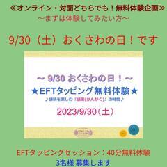 【おくさわの日！9/30(土)特別企画2023】３名様限定…