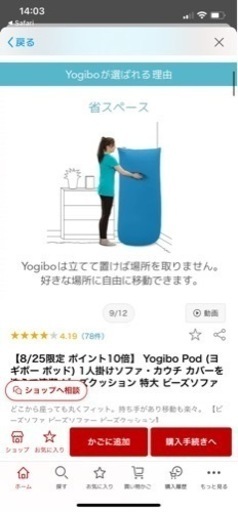 Yogibo Pod (1人掛けソファー)