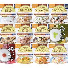 【未開封】尾西食品 アルファ米12種類セット (非常食・保存食)
