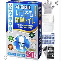 【未開封】Qbit いつでも簡単トイレ 簡易トイレ 50回分 携...