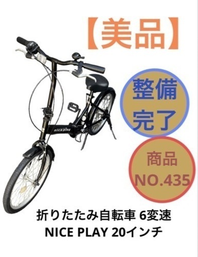 折りたたみ自転車 NICE PLAY 20インチ 6変速 NO.435