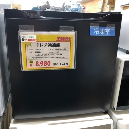 1ドア冷凍庫  31L マクスゼン 2022年 JR031ML01GM 中古品 エキスパート藤沢辻堂店