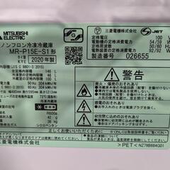 MITSUBISHI 146L 2ドア冷凍冷蔵庫 MR-P15E-S1 2020年製