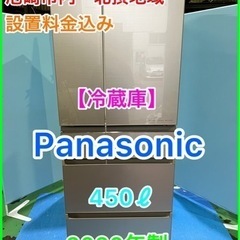 （27）★☆ 冷蔵庫・Panasonic・450ℓ・2020年製...