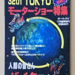 値下げ　32th　TOKYOモーターショー特集