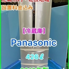 （26）★☆ 冷蔵庫・Panasonic・426ℓ・2013年製...
