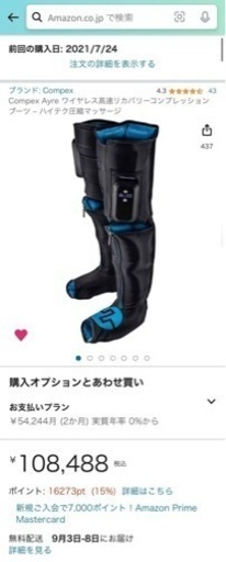 Compex Ayre コンプレッションブーツ
