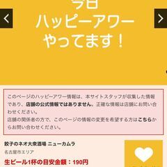 ハッピーアワーを実施している飲食店を教えてくれませんか？ - 徳島市