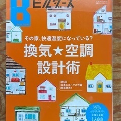 【雑誌】建築知識　ビルダーズ　環境空調設計術