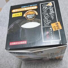 電子レンジ専用炊飯器