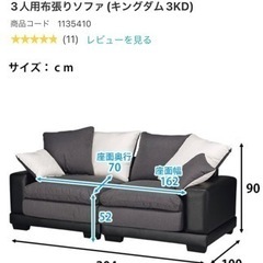 NITORI 3人用布張りソファ　8月30日まで