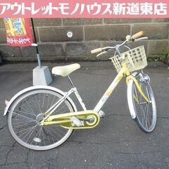 24インチ 自転車 イエロー カゴ付き 鍵あり 札幌市東区 新道東店