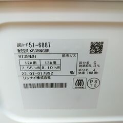 3か月間保証☆配達有り！13000円(税別）リンナイ ガスコンロ 2022年製 都市ガス 水無片面焼き ホース付き