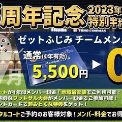 ★フットサル場貸し切りレンタル！★『2.5周年キャンペーン！！』...