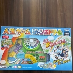 人生ゲーム　1500円