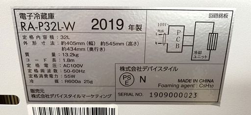 【中古】　電子冷蔵庫　ホワイト　RA-P32L-W 2019年製　【動作確認済】