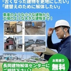 🟢新潟県内の建物解体工事承ります🟢
