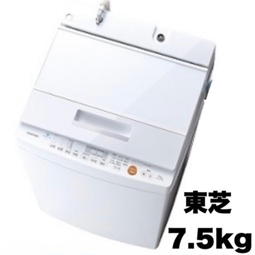 【美品‼️】東芝 2018年製 7.5kg全自動洗濯機 ウルトラファインバブル グランホワイト♪