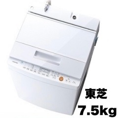 【美品‼️】東芝 2018年製 7.5kg全自動洗濯機 ウルトラ...
