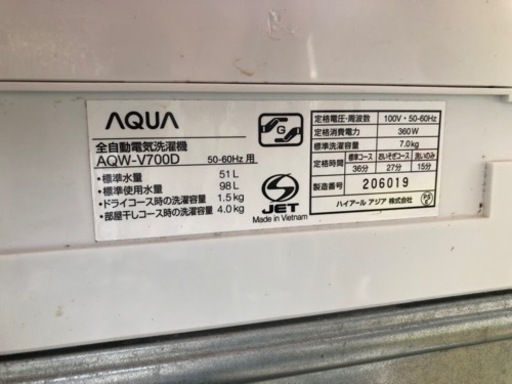 【リサイクルサービス八光】2014年製　アクア　AQW-V700D(W) [全自動洗濯機 （7.0kg） ホワイト]