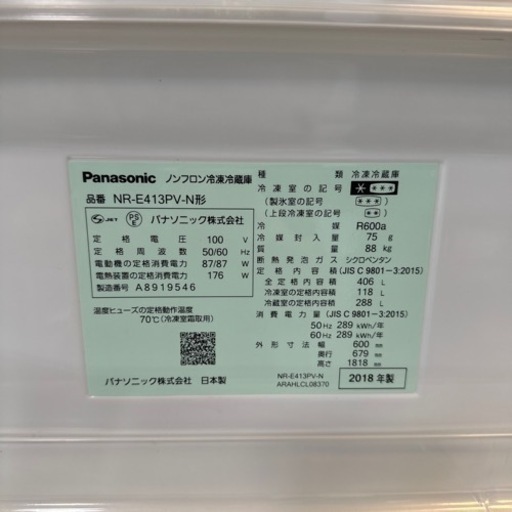 Panasonic 冷蔵庫　2018年　406ℓ