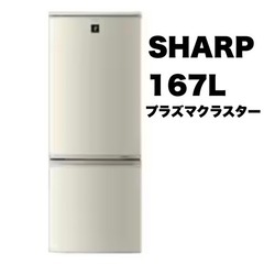 【美品‼️】シャープ 167Lノンフロン冷凍冷蔵庫 2013年製...