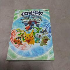 NINTENDO  3DS   ポケモン不思議のダンジョン 〜マ...