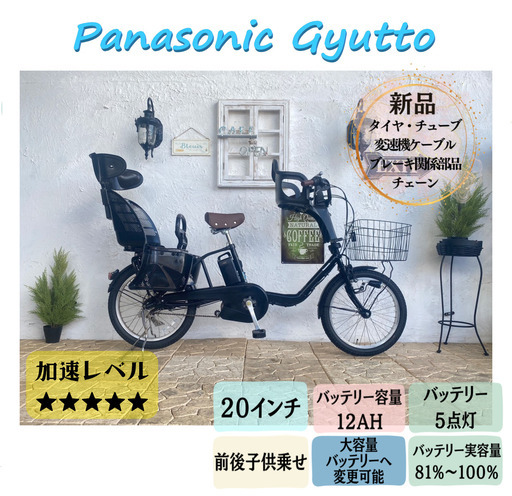 電動自転車　子供乗せ　IY パナソニック　ギュット　Gyutto　２０インチ