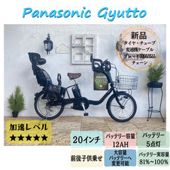 電動自転車　子供乗せ　IY パナソニック　ギュット　Gyutto...