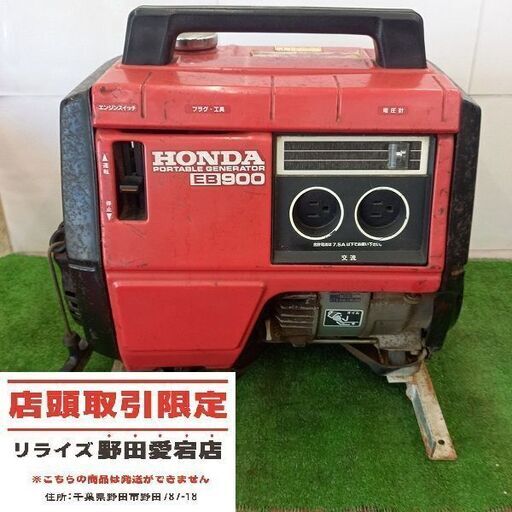ホンダ HONDA EB900 発電機【野田愛宕店】【店頭取引限定】【ジャンク】管理番号：IT88HM0GZKG8