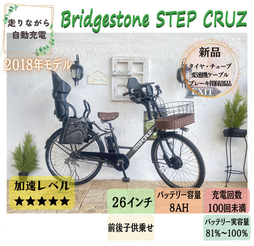 電動自転車　子供乗せ　回生充電　IZ ステップクルーズ　ブリヂストン　２６インチ