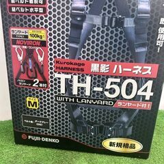 藤井電工 ツヨロン TH-504-2NV93SV-OT-DG-M-2R23-BX 黒影ハーネスハーネス ツインノビロン ランヤード2本付 【Mサイズ】【野田愛宕店】【店頭取引限定】【未使用】ITEYNPN9M61D