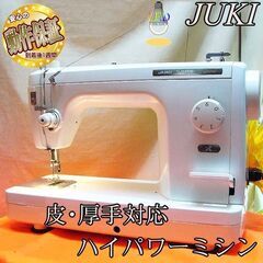 ◇皮もOK◇ハイパワー直線縫いミシン TL-98SP】整備済み品 現品