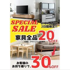 【2日間限定】スペシャルセールのお知らせ♪中古家具全品20％OFFsale開催！《リサイクルショップドリーム次屋店》 の画像