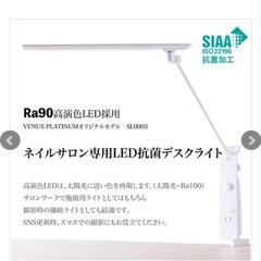 【ネイルサロン向け】高演色LED抗菌デスクライト
