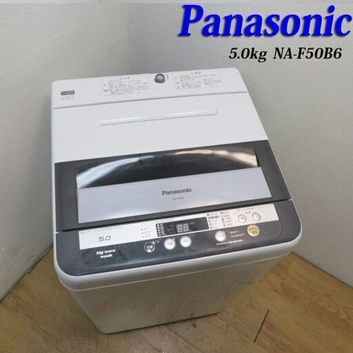 京都市内方面配達設置無料 Panasonic 5.0kg 洗濯機 単身用などに GS05