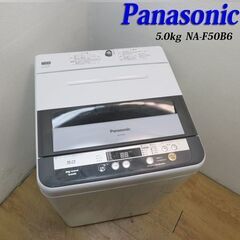 京都市内方面配達設置無料 Panasonic 5.0kg 洗濯機 単身用などに