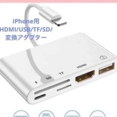 s51 ☆iPhone用 HDMI/USB/TF/SD/変換アダ...