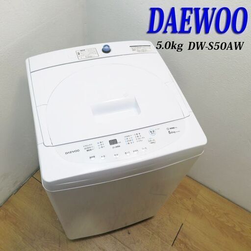 京都市内方面送料無料 ホワイトカラー 5.0kg 洗濯機 GS07