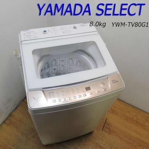 京都市内方面送料無料 2021年製 ファミリー向け8.0kg 洗濯機 GS09