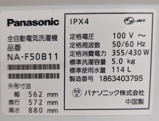 Panasonic 5kg洗濯機 NA-F50B11 2018年製　ag-ad310
