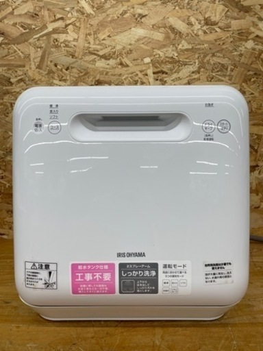国内発送 食器洗い乾燥機　アイリスオーヤマ　ISHT-5000 ※10220739 食器洗い機