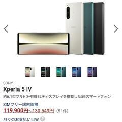 【ネット決済】新品未使用 SONY スマホ Xperia 5 Ⅳ