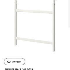 【受取決まりました】キッチン突っ張りラック 白 IKEA 新品