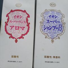 〈お値下げ〉イオン化粧品シャンプー🧴&リンス🧴詰め替え