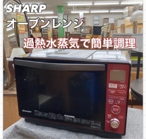 S743 ⭐ SHARP 過熱水蒸気 オーブンレンジ RE-T820 レッド ⭐動作確認済⭐クリーニング済